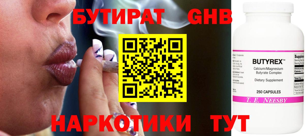 Верхняя Салда  БУТИРАТ оксибутират  Вход с VPN 