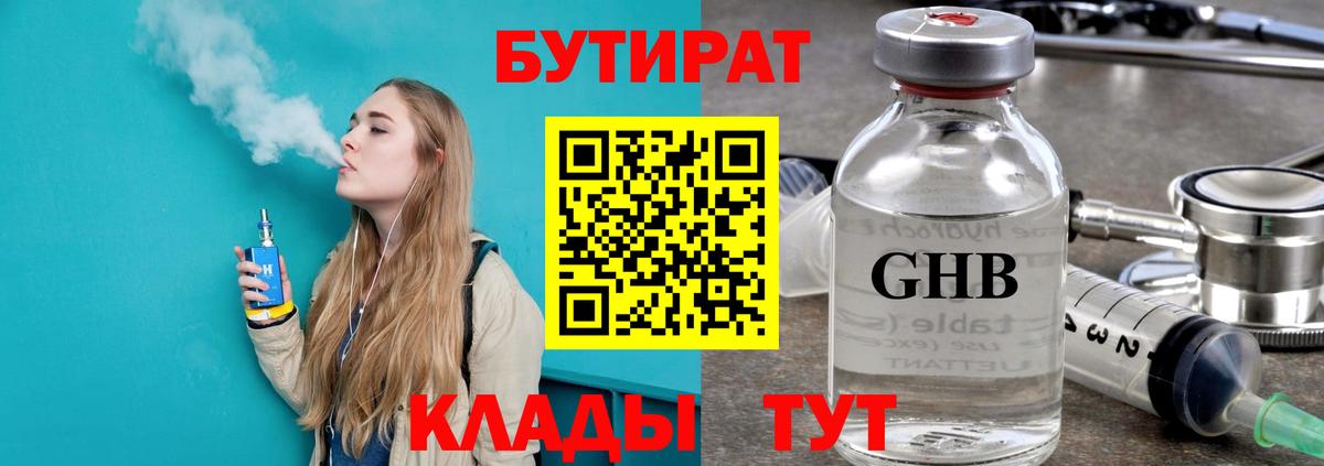 БУТИРАТ оксибутират Верхняя Салда