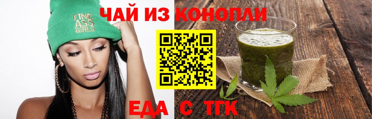 Еда ТГК конопля  Вход с VPN  Верхняя Салда 