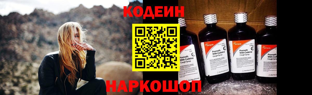 Верхняя Салда  Кодеиновый сироп Lean Purple Drank  Вход с VPN 
