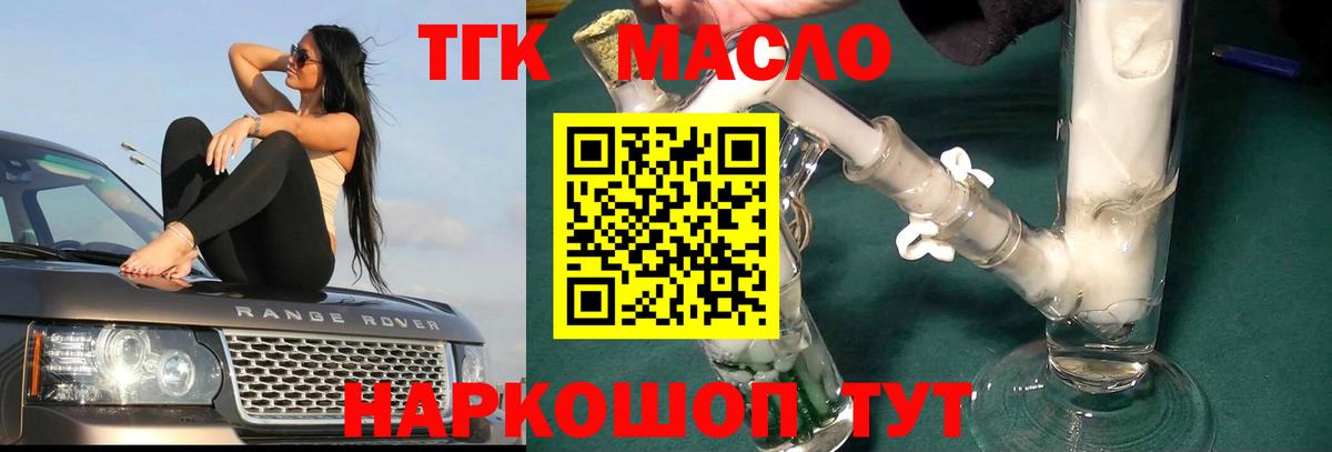 ТГК гашишное масло Верхняя Салда